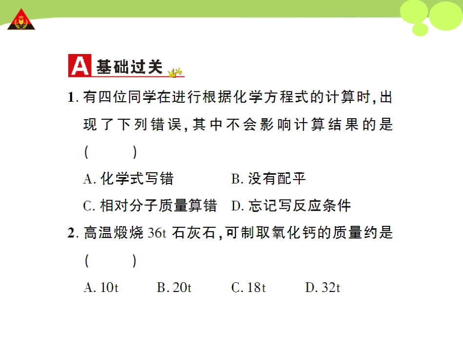 课题3利用化学方程式的简单计算(好学案)_第3页