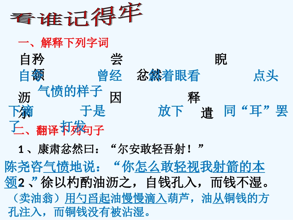 (部编)初中语文人教2011课标版七年级下册卖油翁第二课时-(4)_第3页