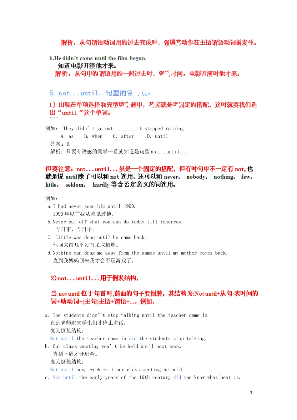 直击2013高考英语语法重难点系列-专题05-notuntil的考点_第3页