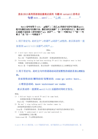直击2013高考英语语法重难点系列-专题05-notuntil的考点