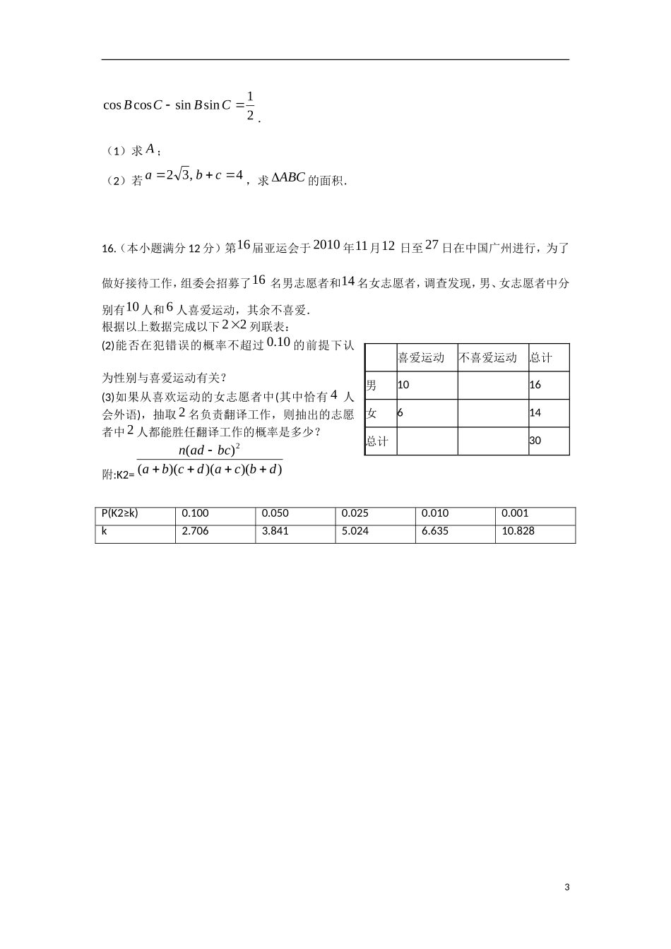 广东省汕头市2012-2013学年高二数学下学期期中试题-文-新人教A版_第3页