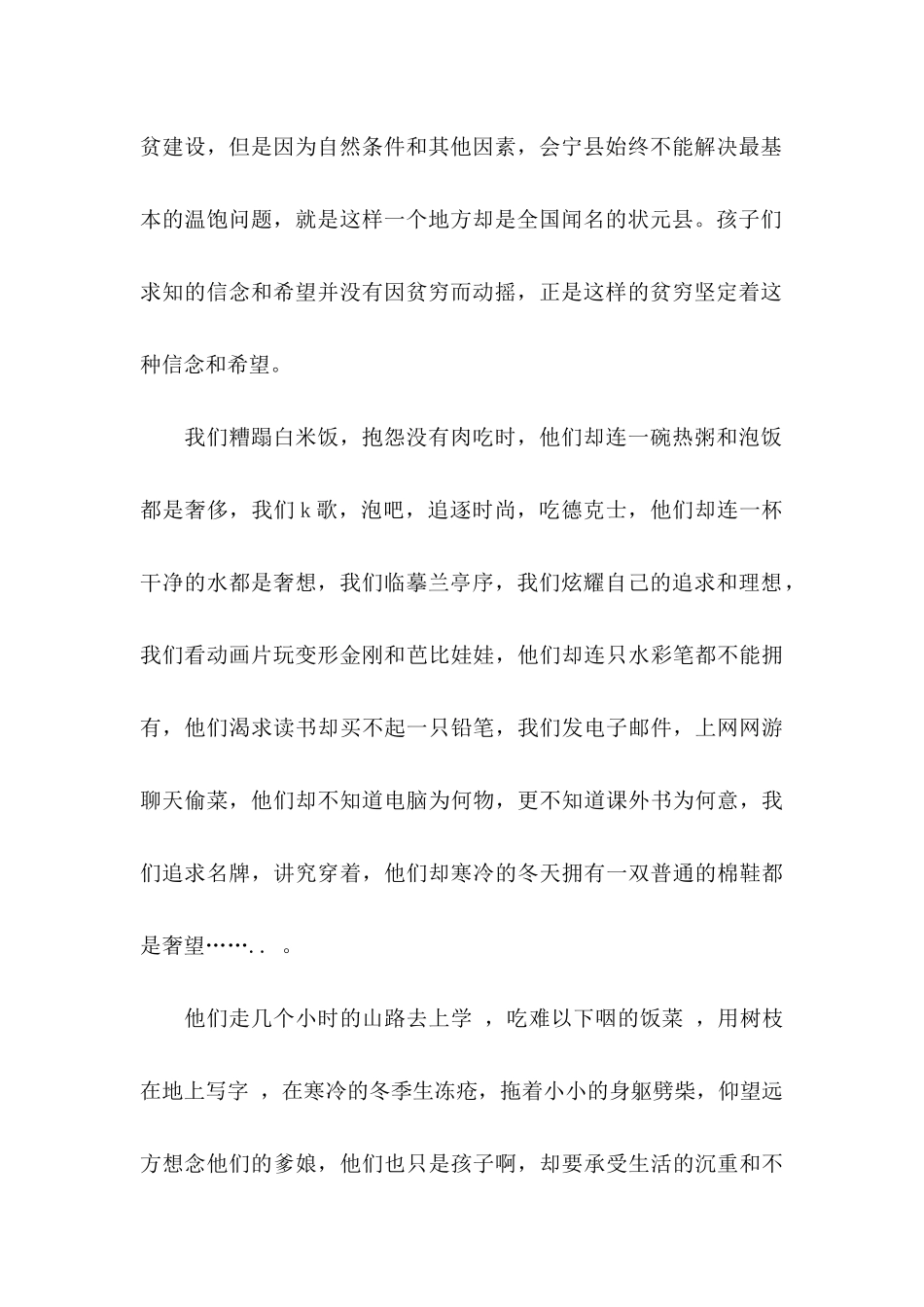 募捐倡议书范文集锦五篇_第2页