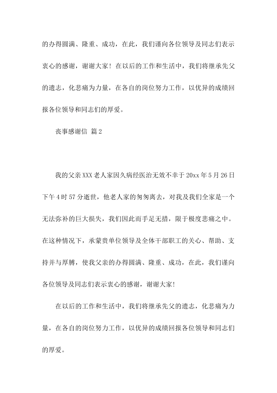 丧事感谢信范文锦集6篇_第3页