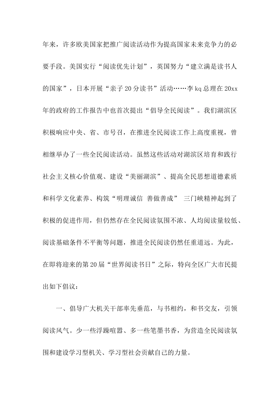 全民阅读活动倡议书范文合集6篇_第2页