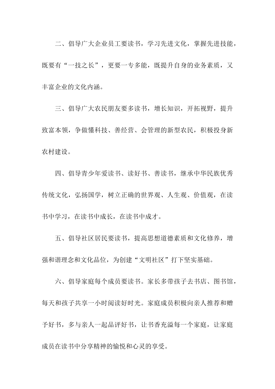 全民阅读活动倡议书范文合集6篇_第3页
