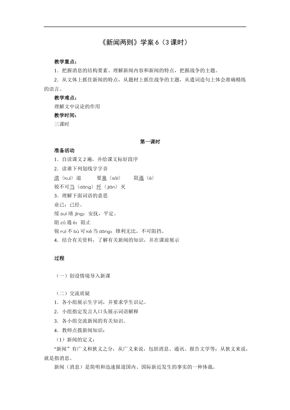 新闻两则-学案6-3课时_第1页