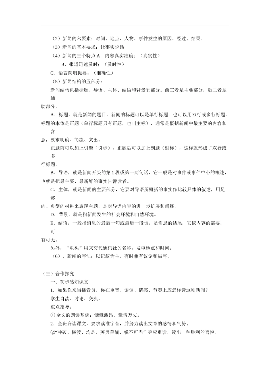新闻两则-学案6-3课时_第2页