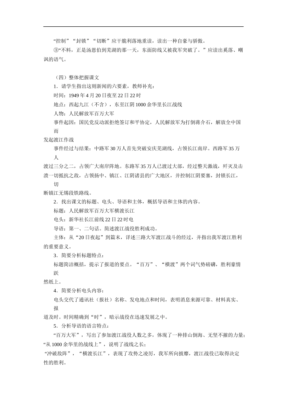 新闻两则-学案6-3课时_第3页