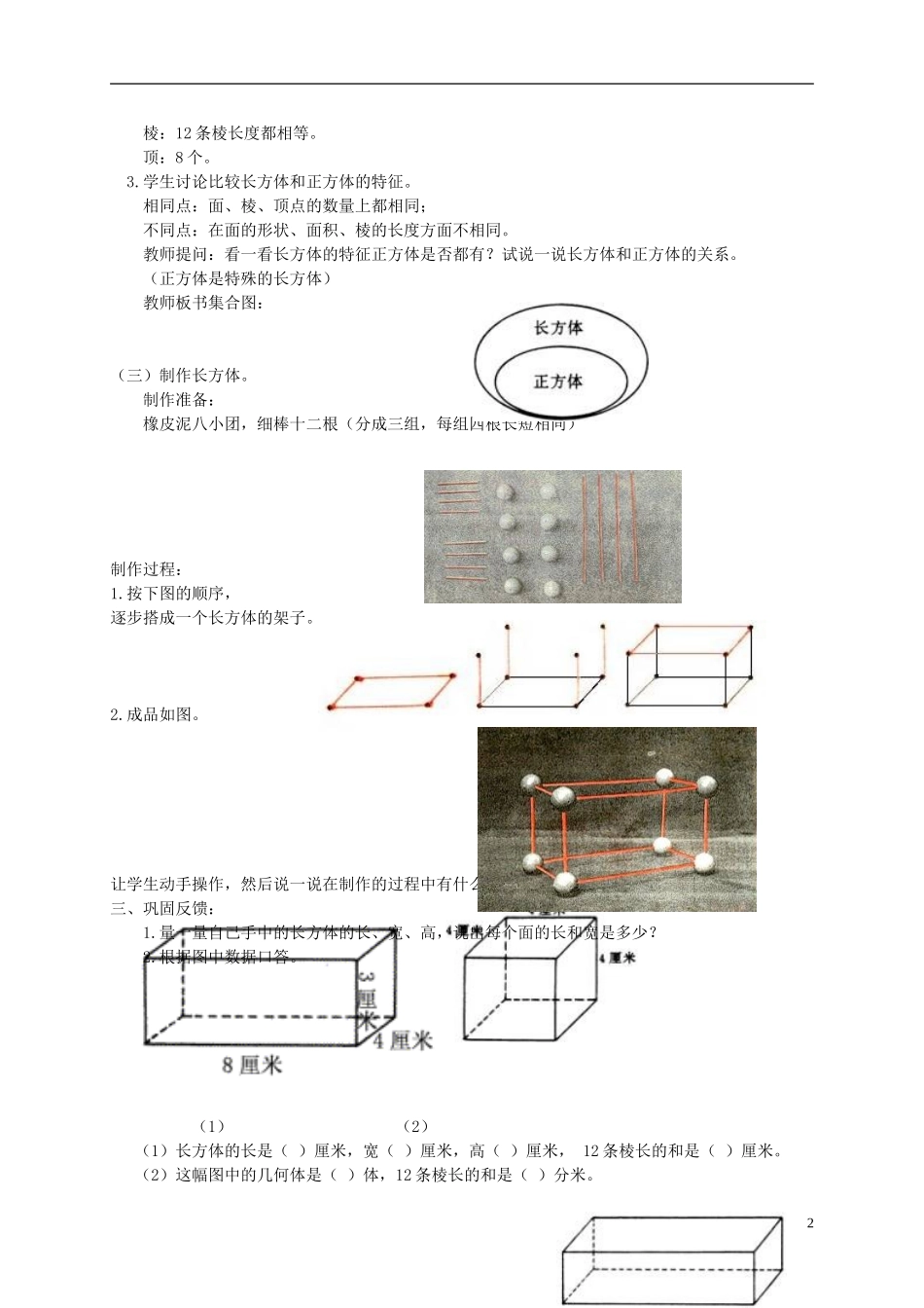 五年级数学下册-长方体和正方体的认识7教案-人教新课标版_第2页
