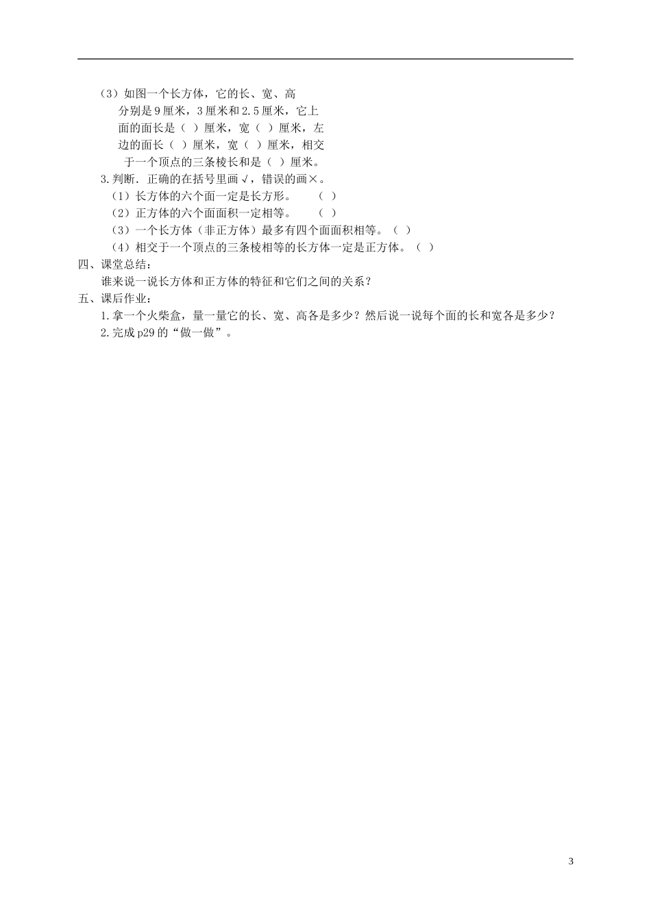 五年级数学下册-长方体和正方体的认识7教案-人教新课标版_第3页