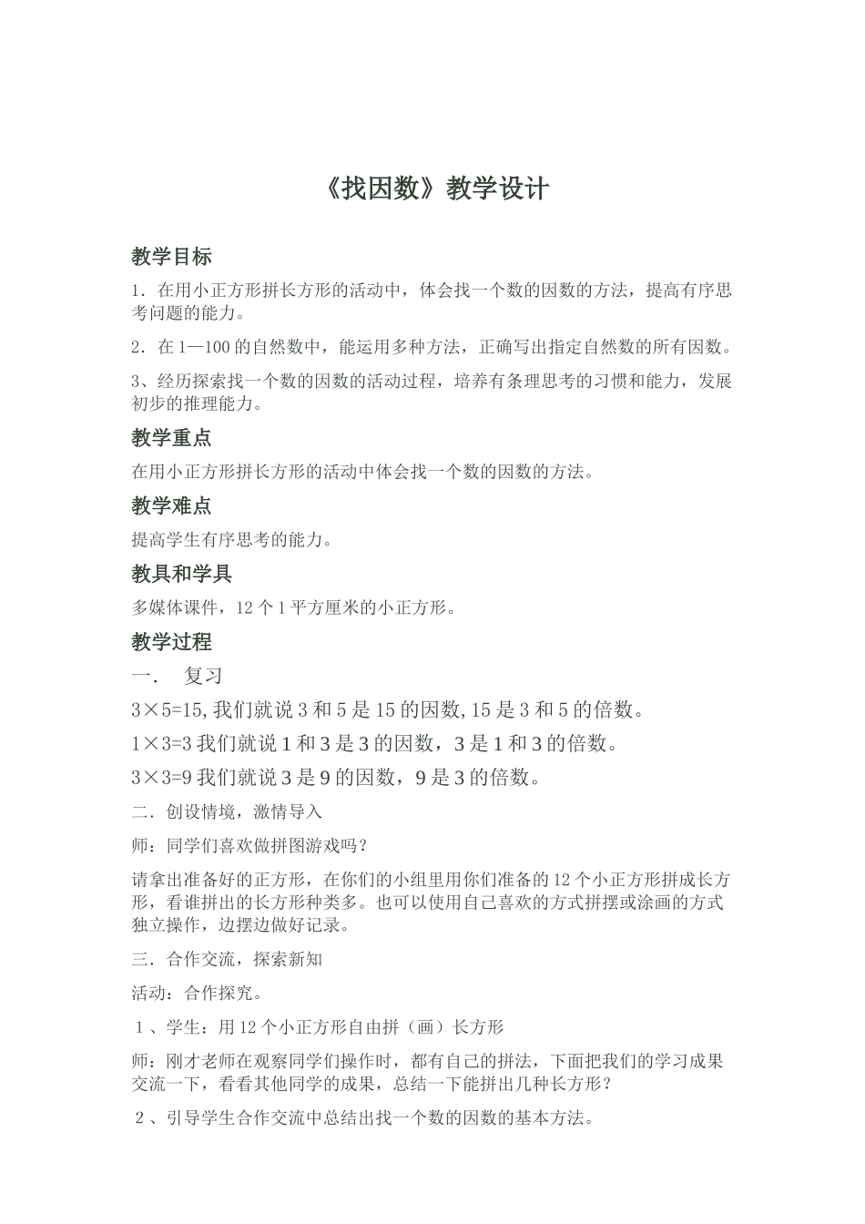 找因数教学设计_第2页