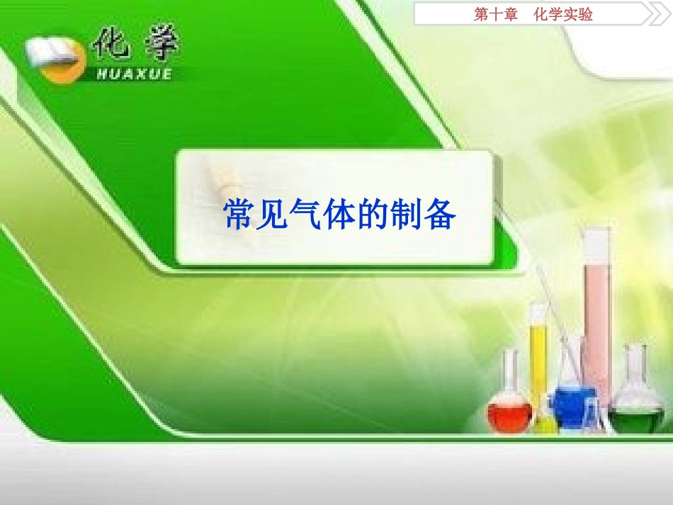 物质的制备-(4)_第1页