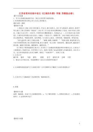 江苏省常州市高中语文《江南的冬景》学案-苏教版必修1