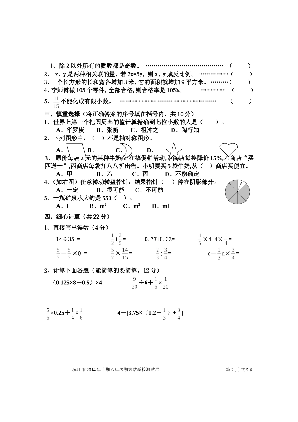 沅江市2014年上期六年级期末检测试卷_第2页
