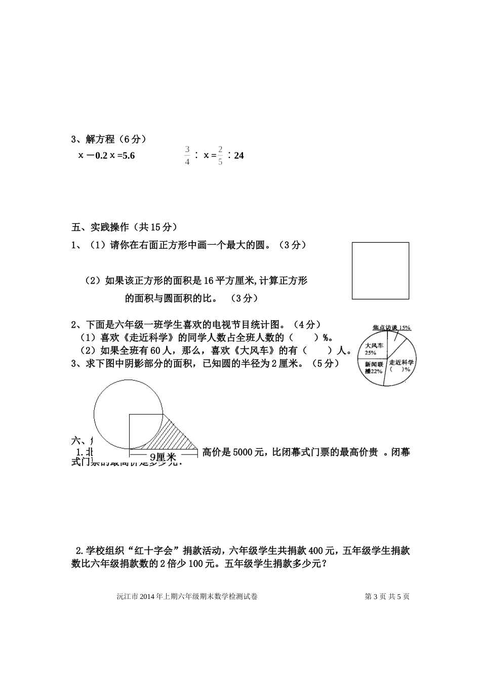 沅江市2014年上期六年级期末检测试卷_第3页