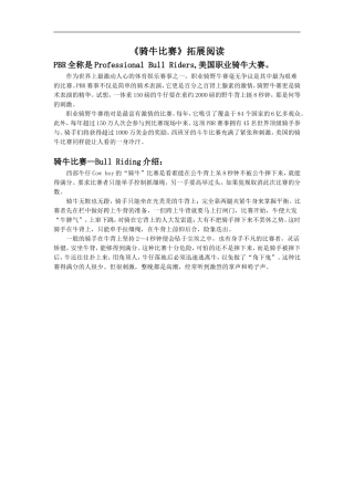 《骑牛比赛》拓展阅读