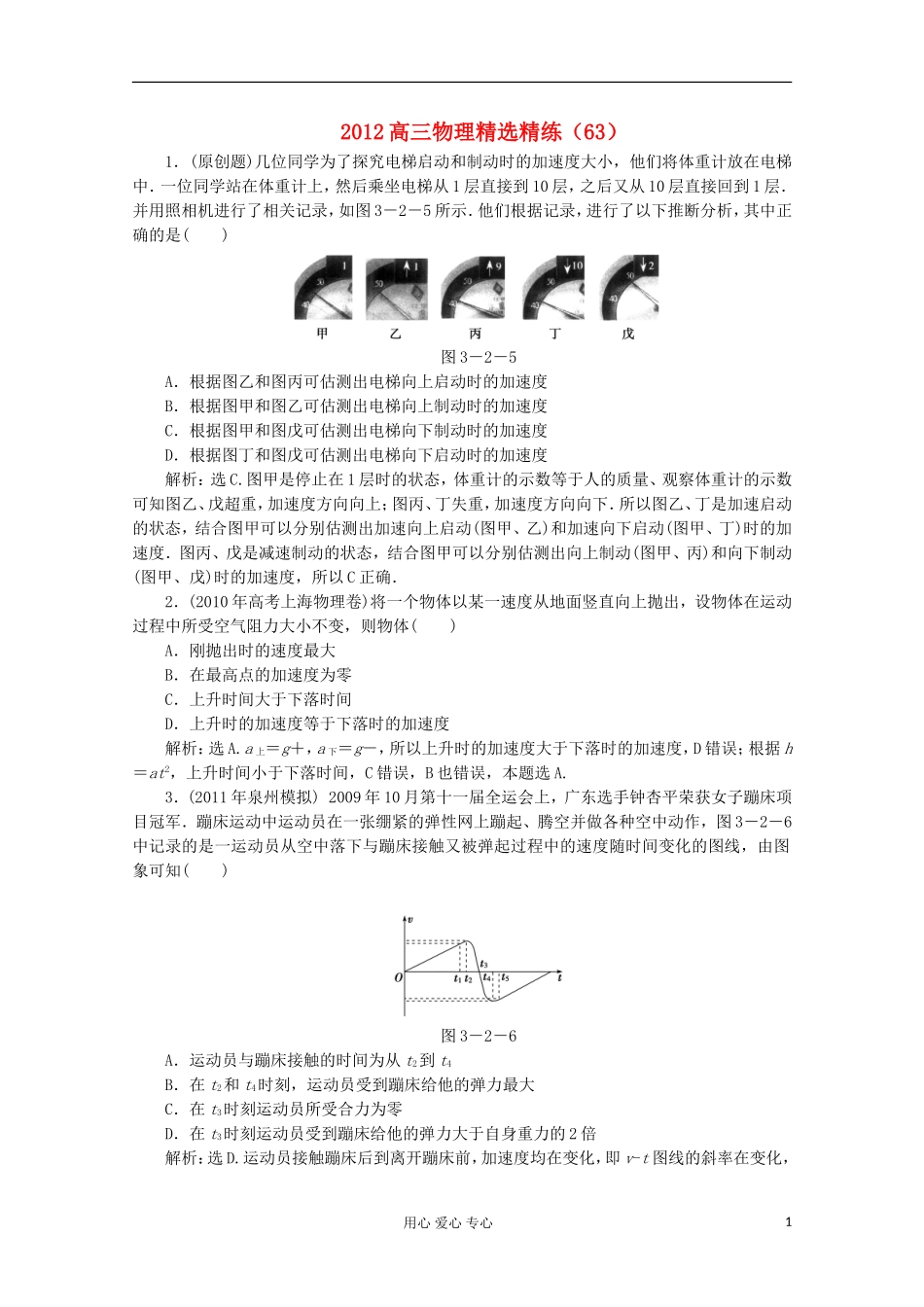 2012高三物理精选精练(63)_第1页