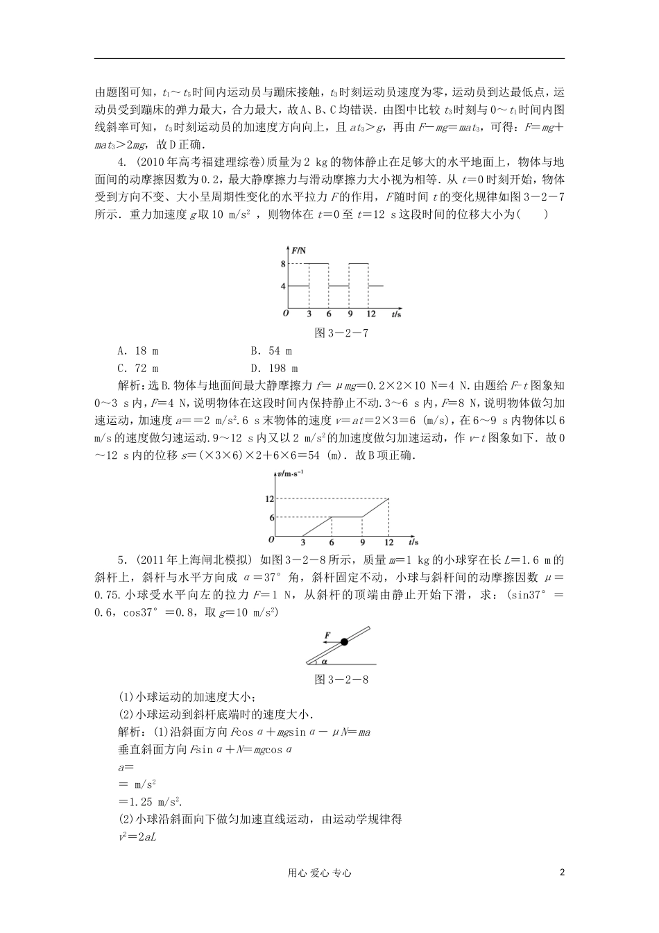 2012高三物理精选精练(63)_第2页
