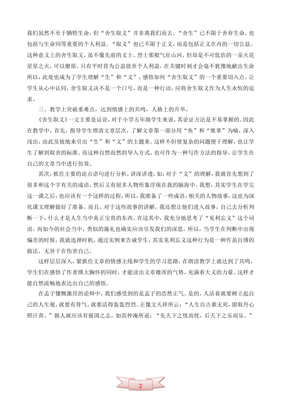长春版《舍生取义》教材解读_第2页