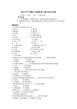 2013年八年级英语上册M4U3学案