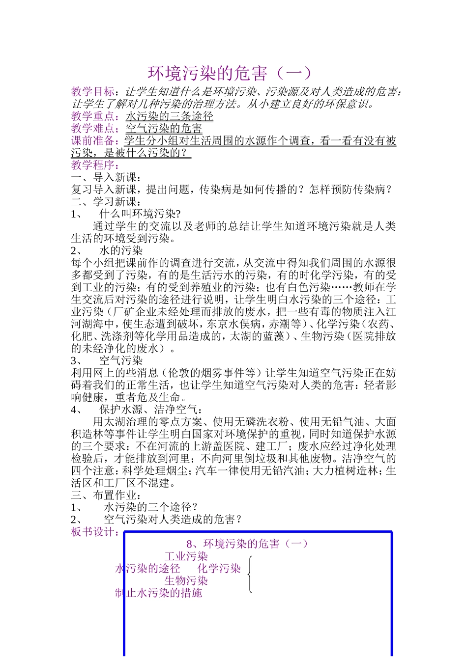 环境污染的危害(一)_第1页