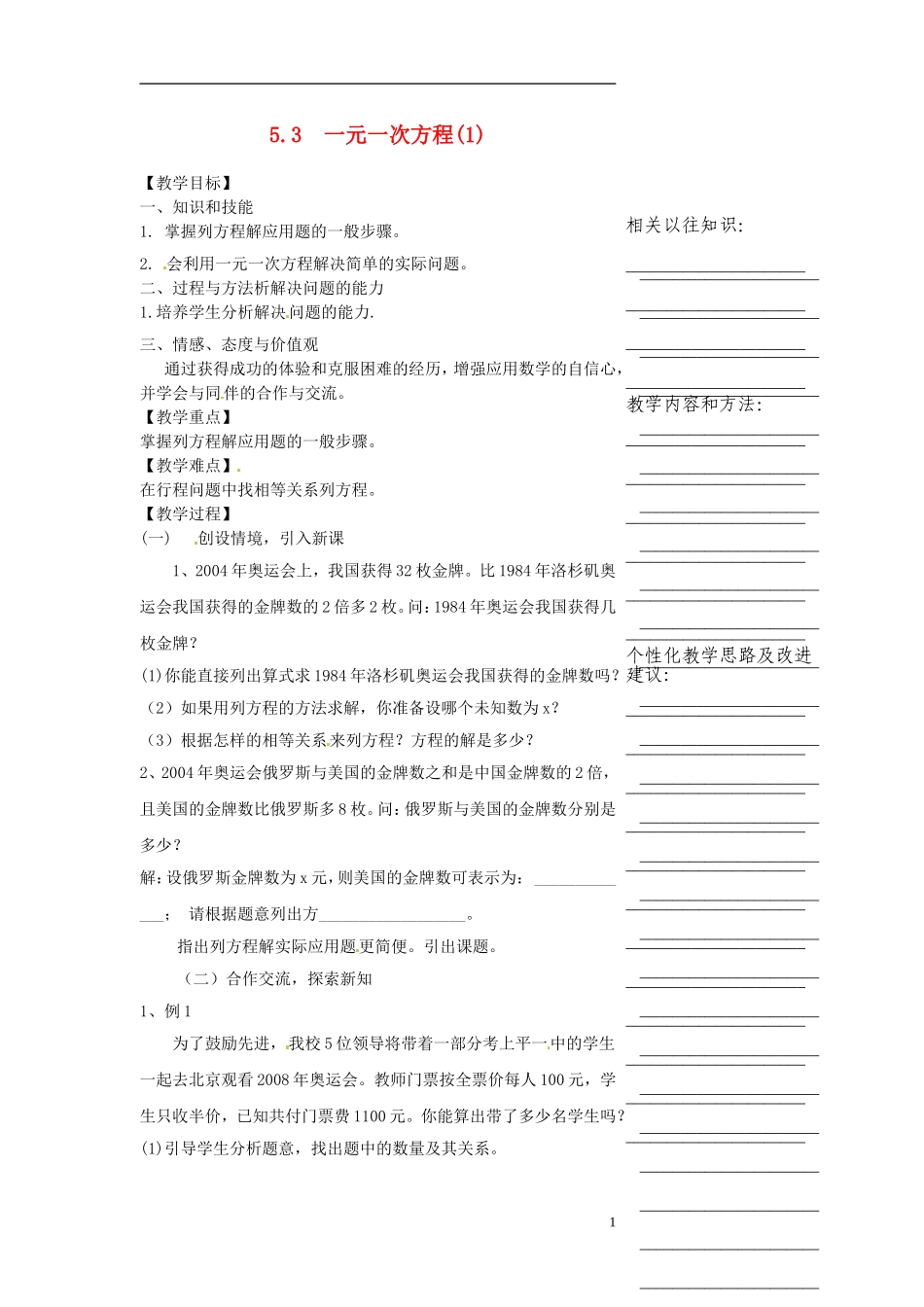 浙江省温州市瓯海区七年级数学上册《5.3一元一次方程(1)》教案-浙教版_第1页