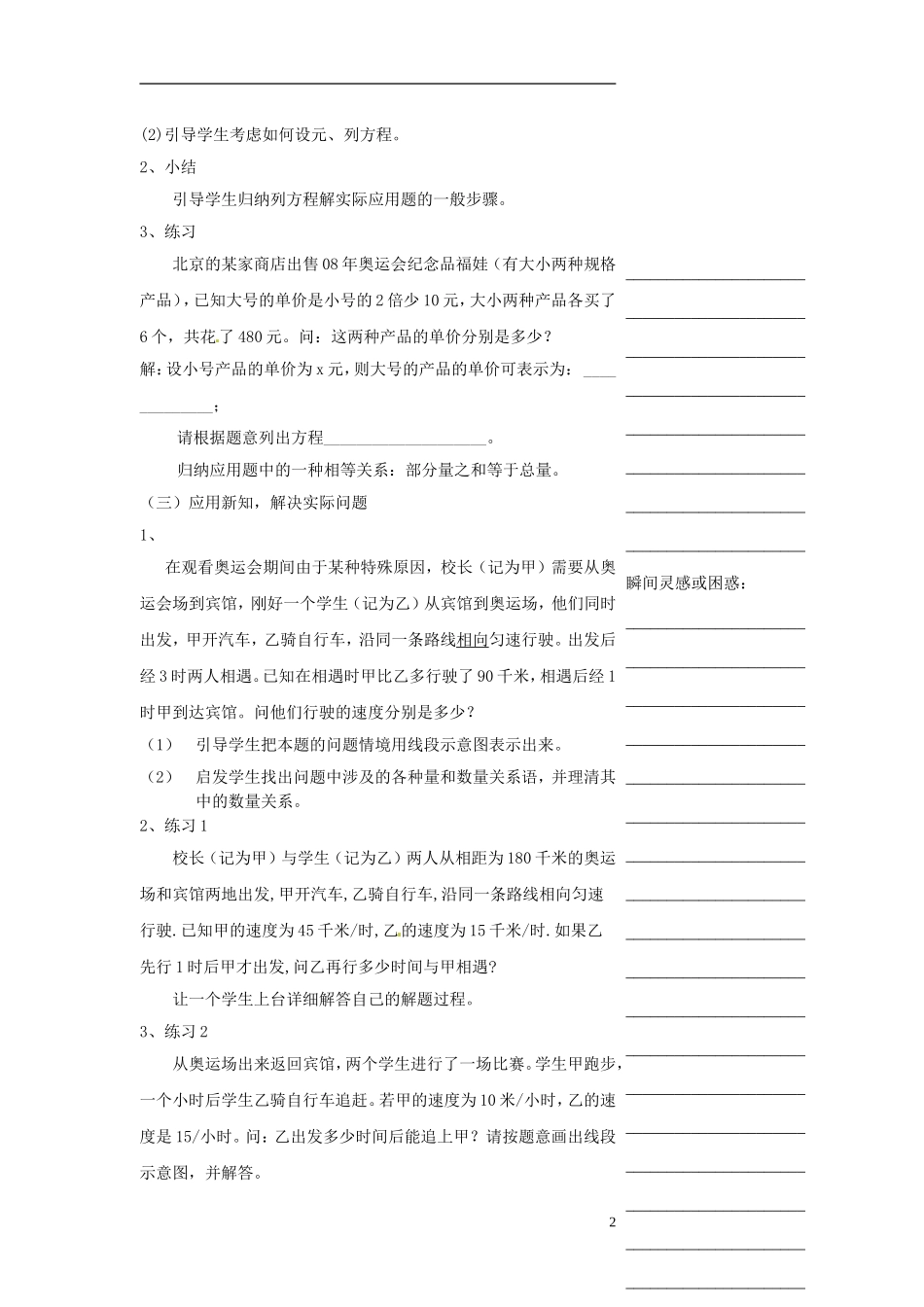 浙江省温州市瓯海区七年级数学上册《5.3一元一次方程(1)》教案-浙教版_第2页