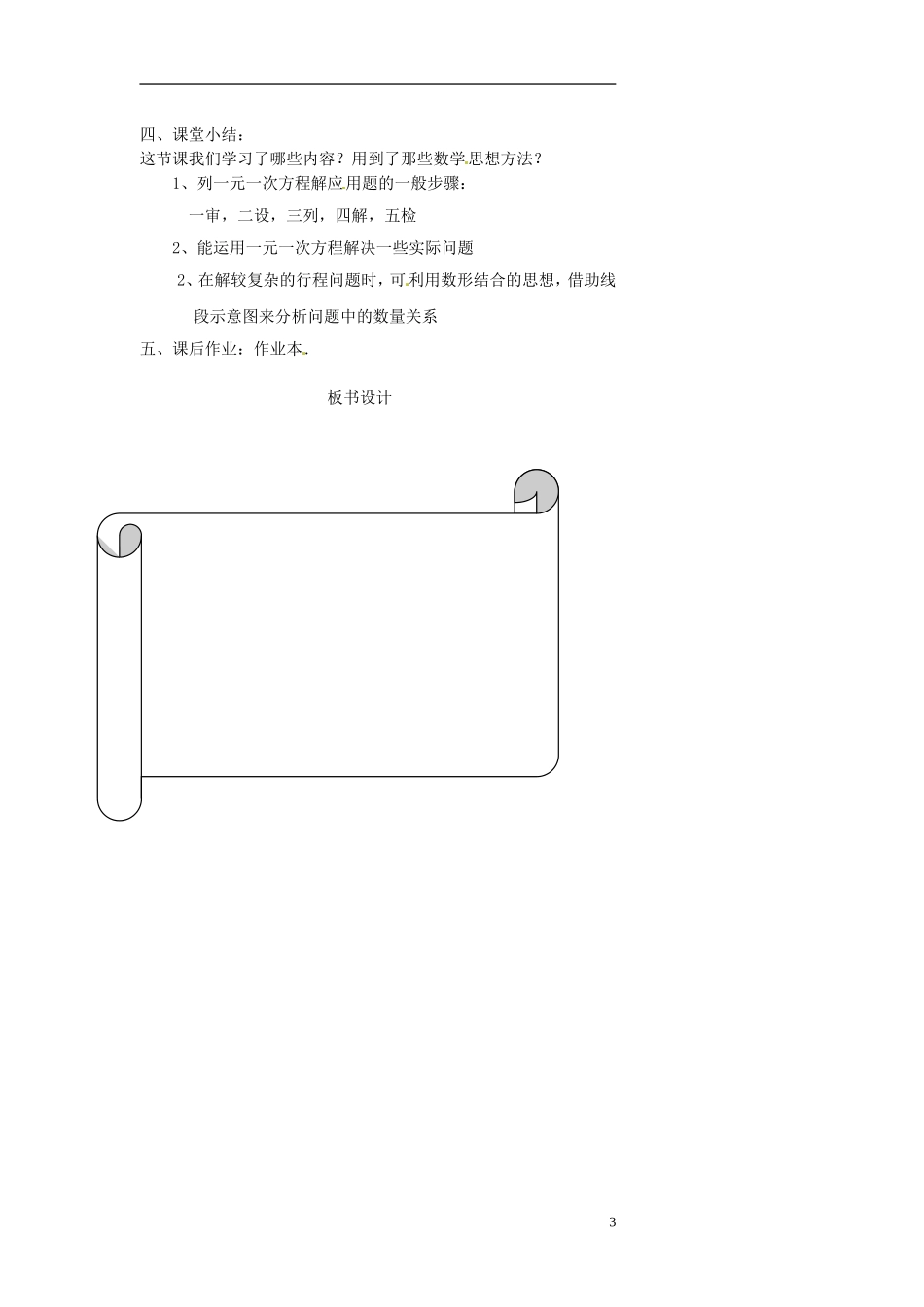 浙江省温州市瓯海区七年级数学上册《5.3一元一次方程(1)》教案-浙教版_第3页