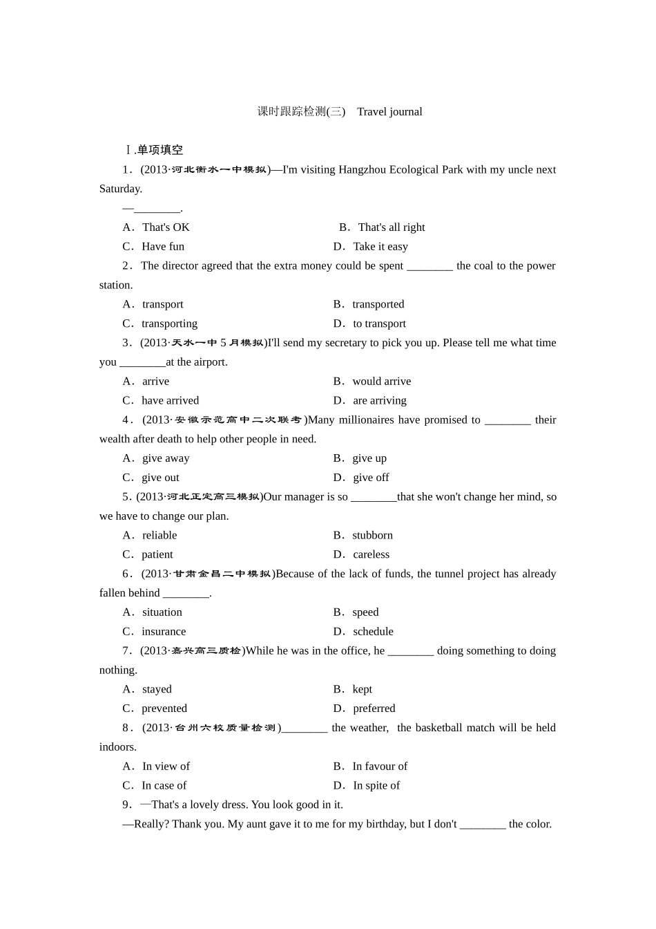 课时跟踪检测(三)-Traveljournal_第1页