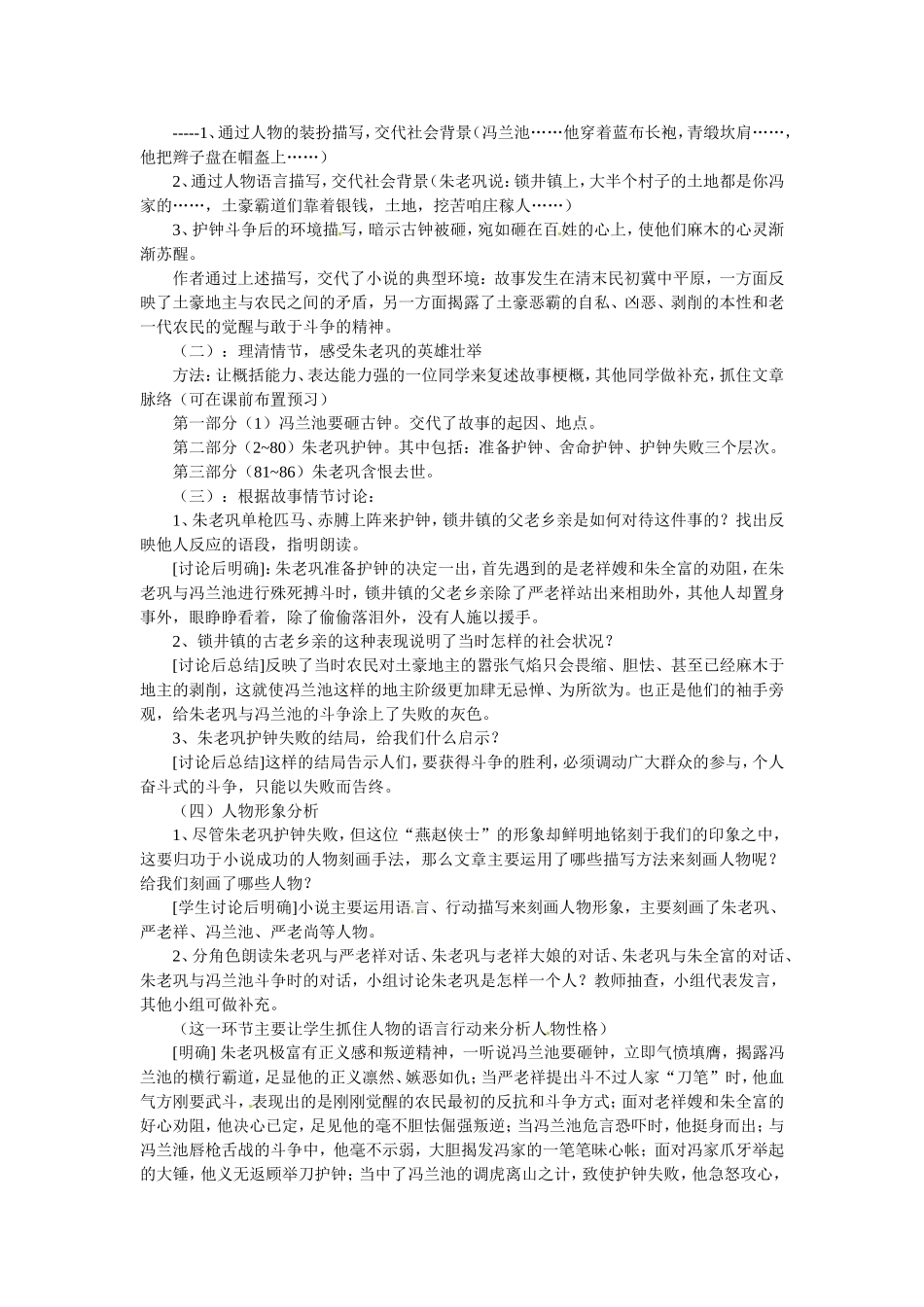 七年级语文下册13.《护钟》教案冀教版_第2页