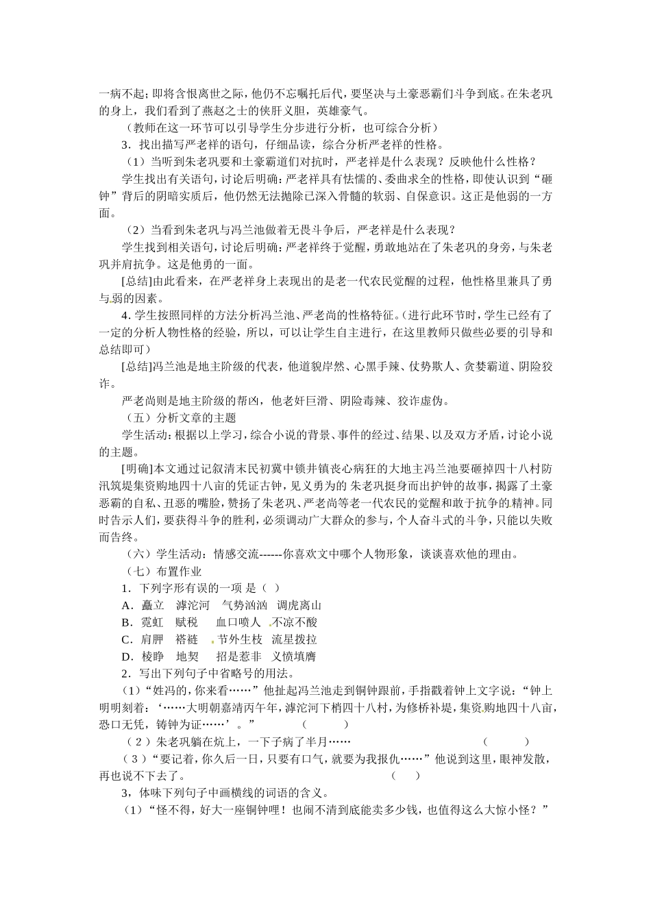 七年级语文下册13.《护钟》教案冀教版_第3页