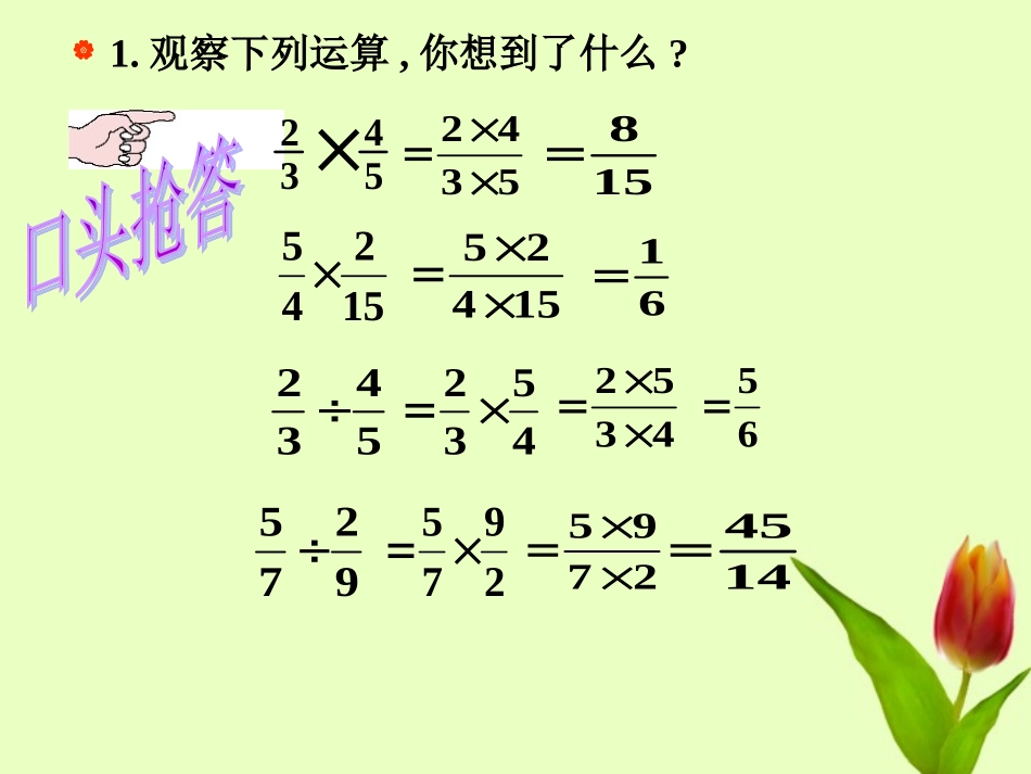 甘肃省兰州市榆中七中八年级数学《分式乘除法》课件_第2页