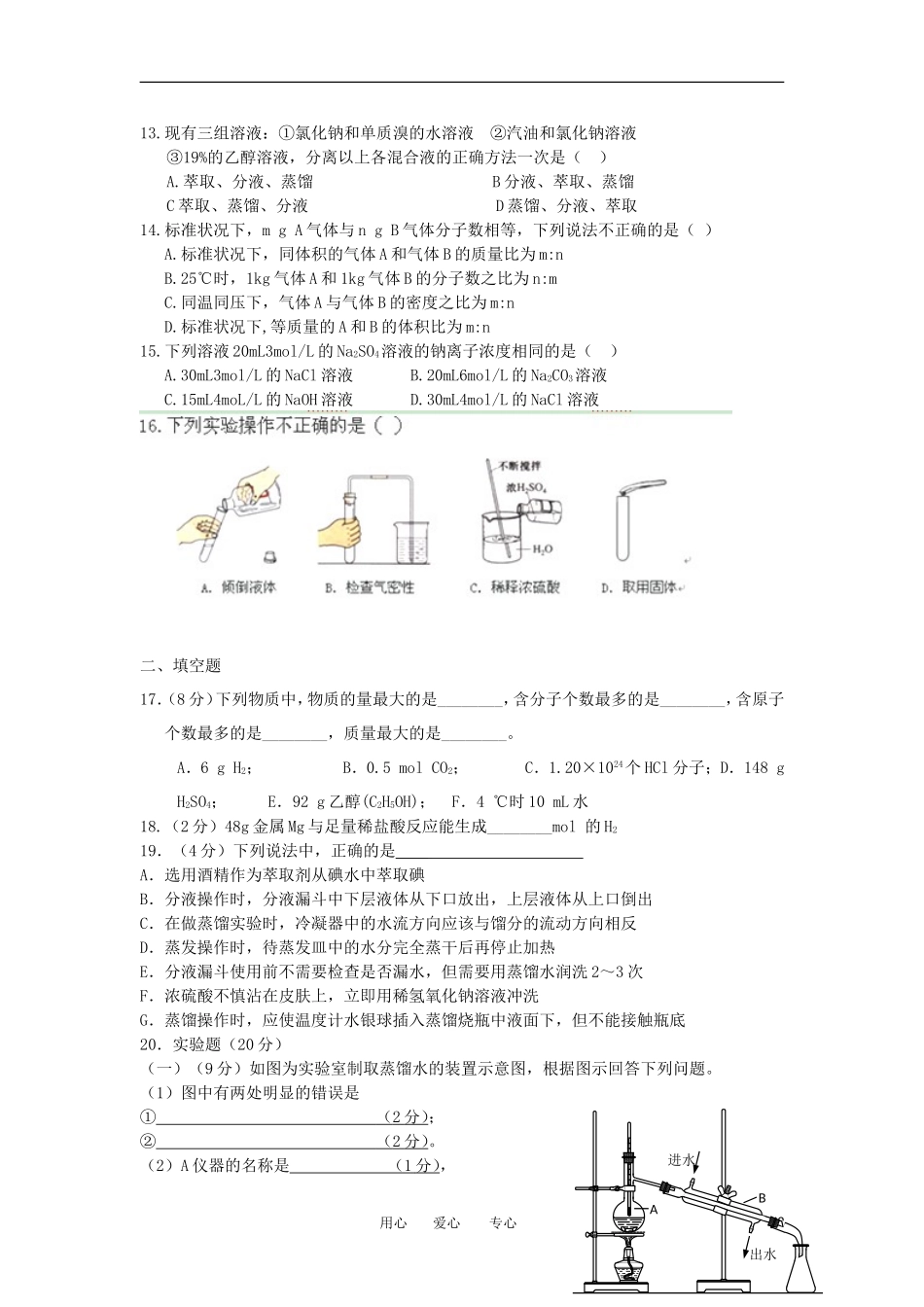 山西省大同市2012-2013学年高一化学上学期第一次月考试题新人教版_第2页