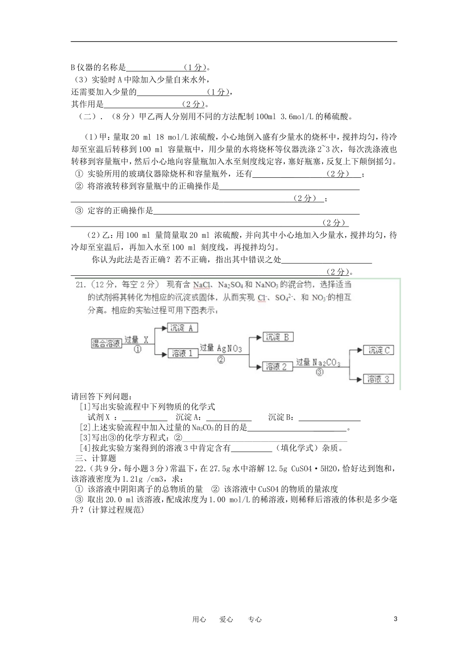 山西省大同市2012-2013学年高一化学上学期第一次月考试题新人教版_第3页