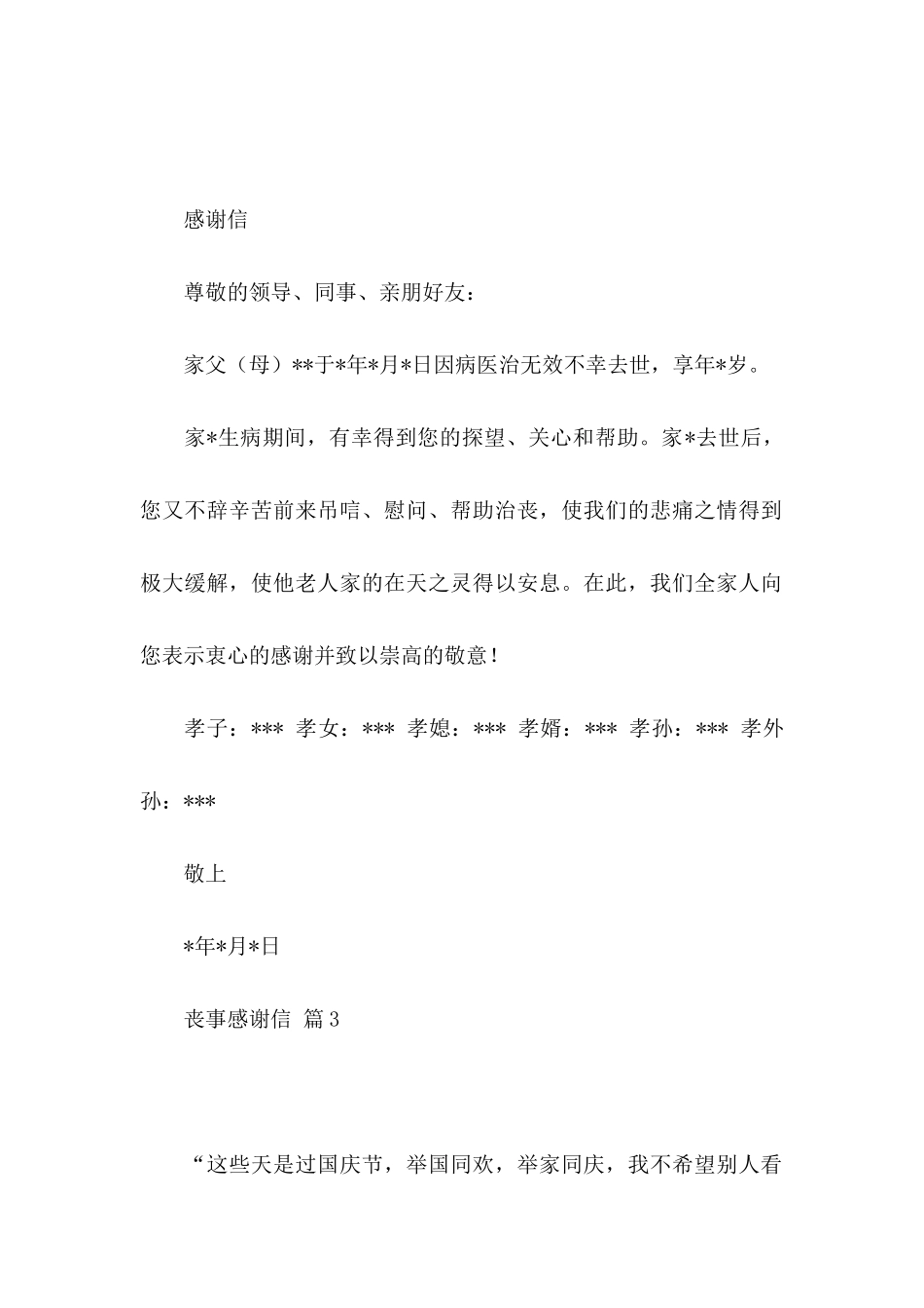 丧事感谢信合集九篇_第2页