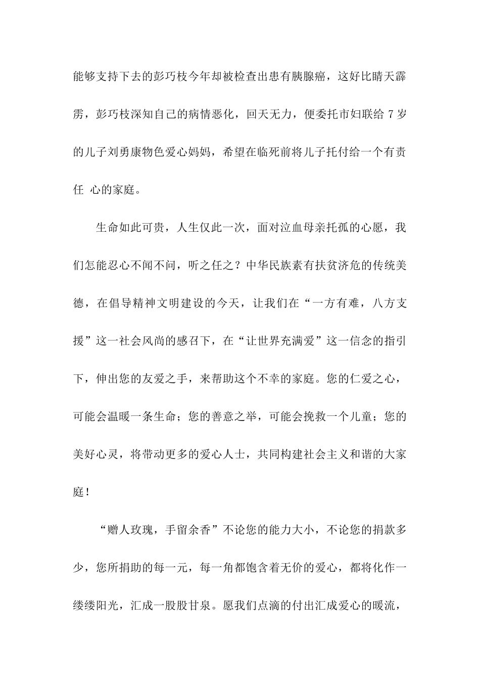 募捐倡议书范文五篇_第2页