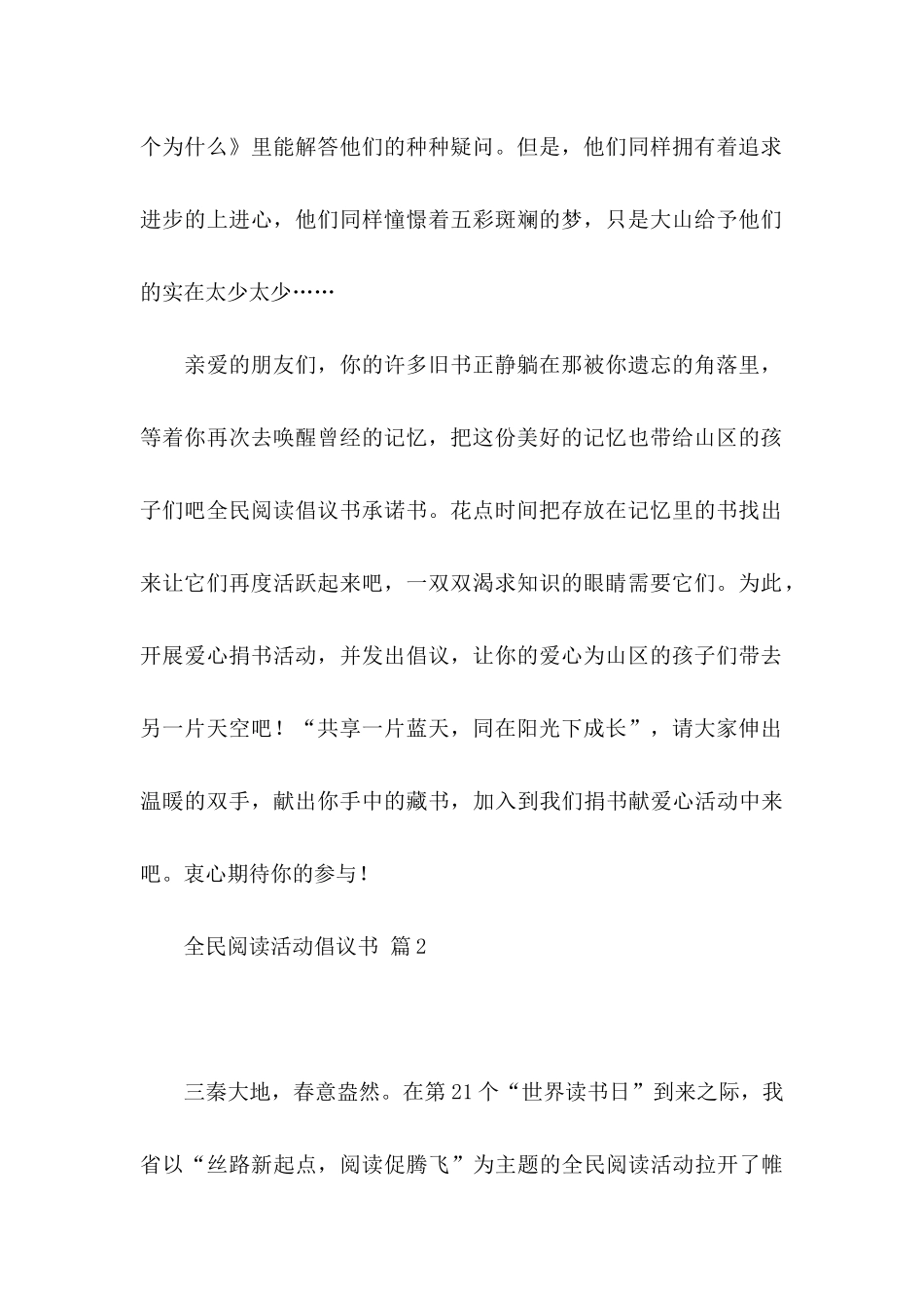 全民阅读活动倡议书范文七篇_第2页