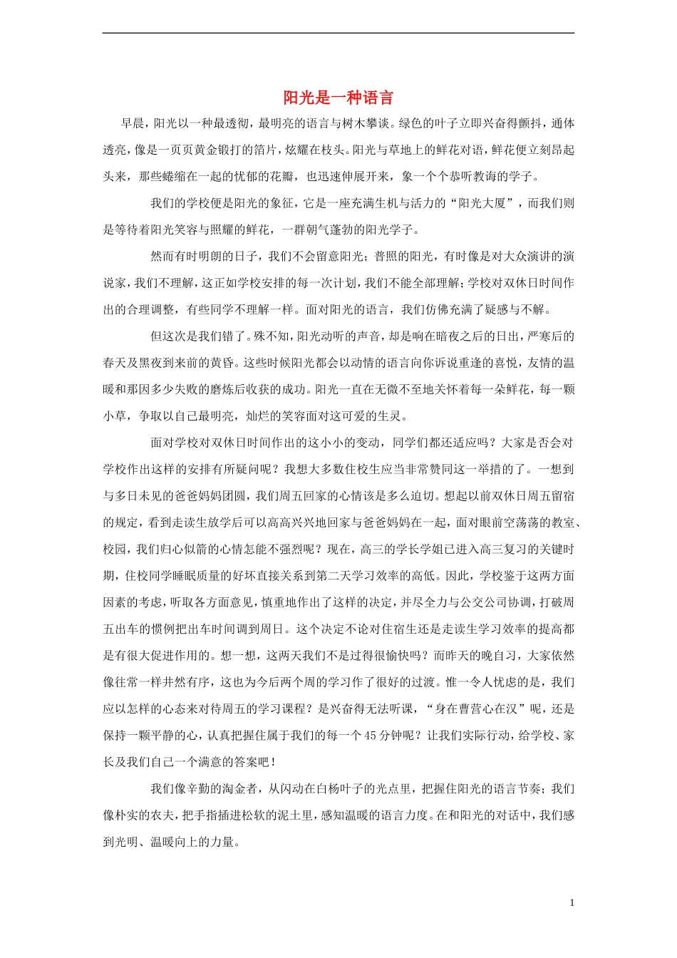 小学语文-阳光是一种语言素材_第1页