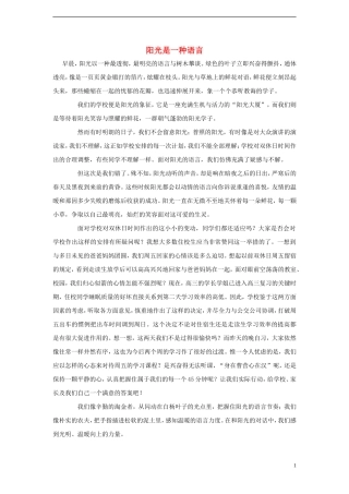 小学语文-阳光是一种语言素材