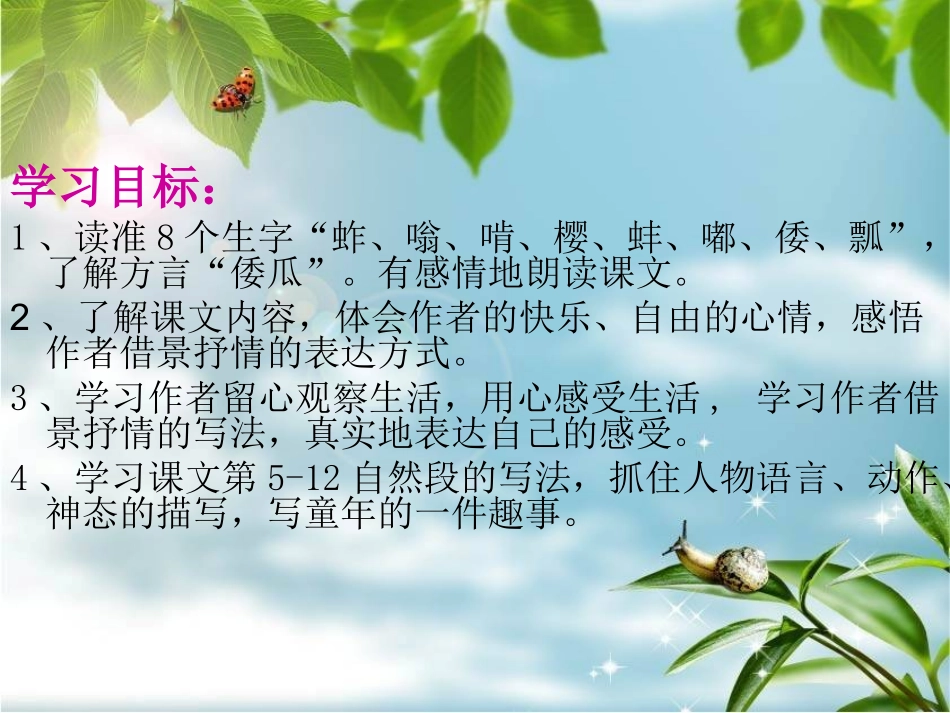 [课件]祖父的园子1_第2页