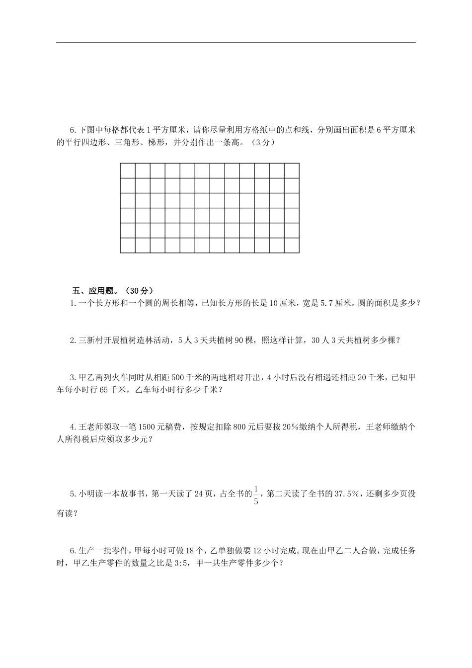广东省汕头市小学数学毕业模拟试题(一)(无答案)-人教新课标版_第3页