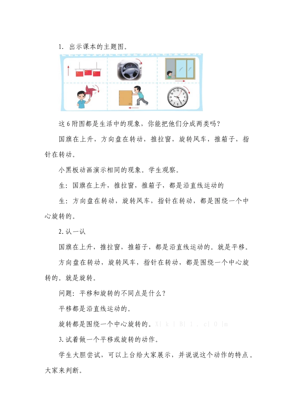 小学数学北师大2011课标版三年级平移和旋转教案-1_第2页