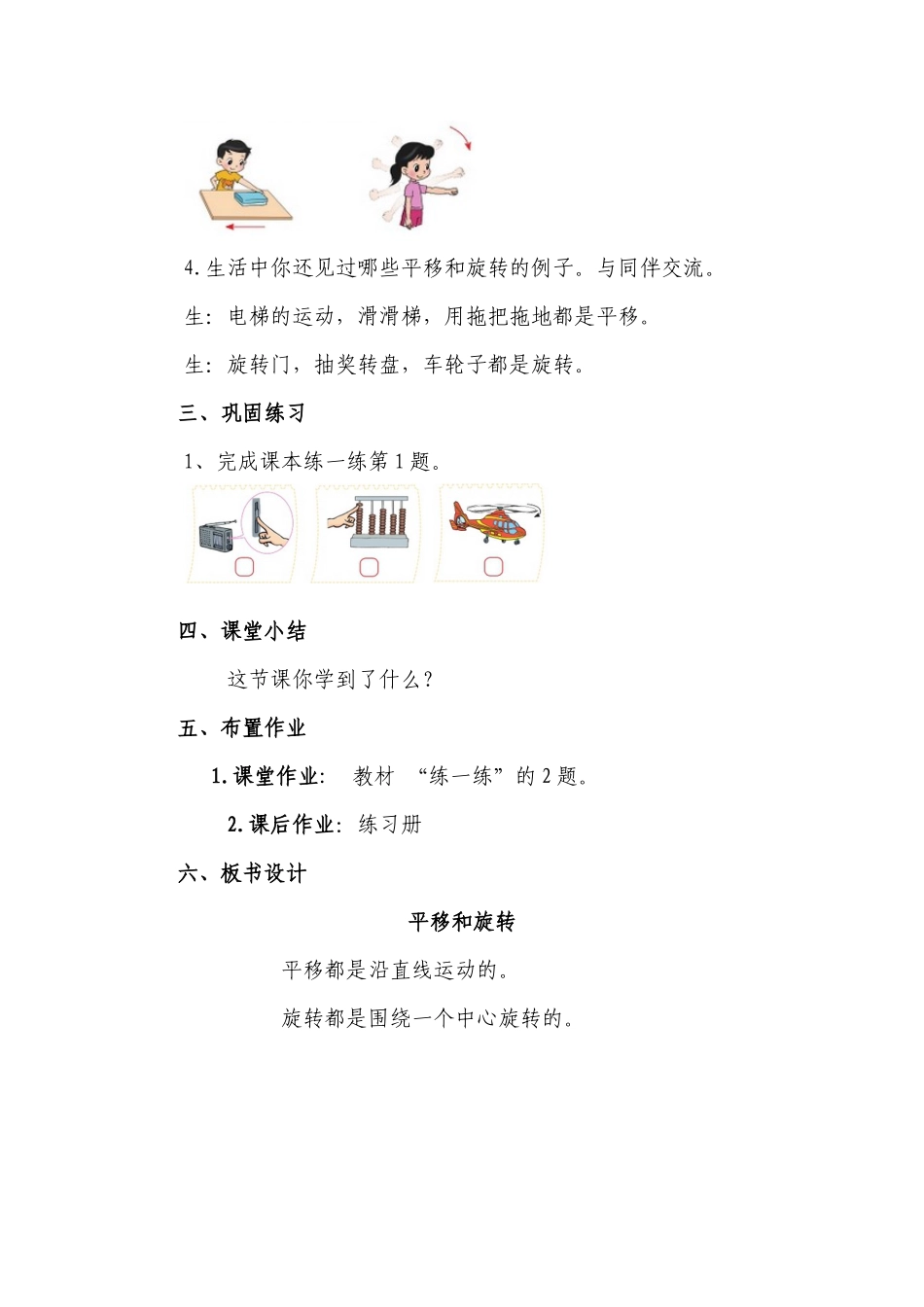 小学数学北师大2011课标版三年级平移和旋转教案-1_第3页