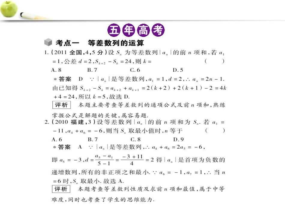 2012高三数学5年高考3年模拟-6.2-等差数列课件-新人教B版_第2页