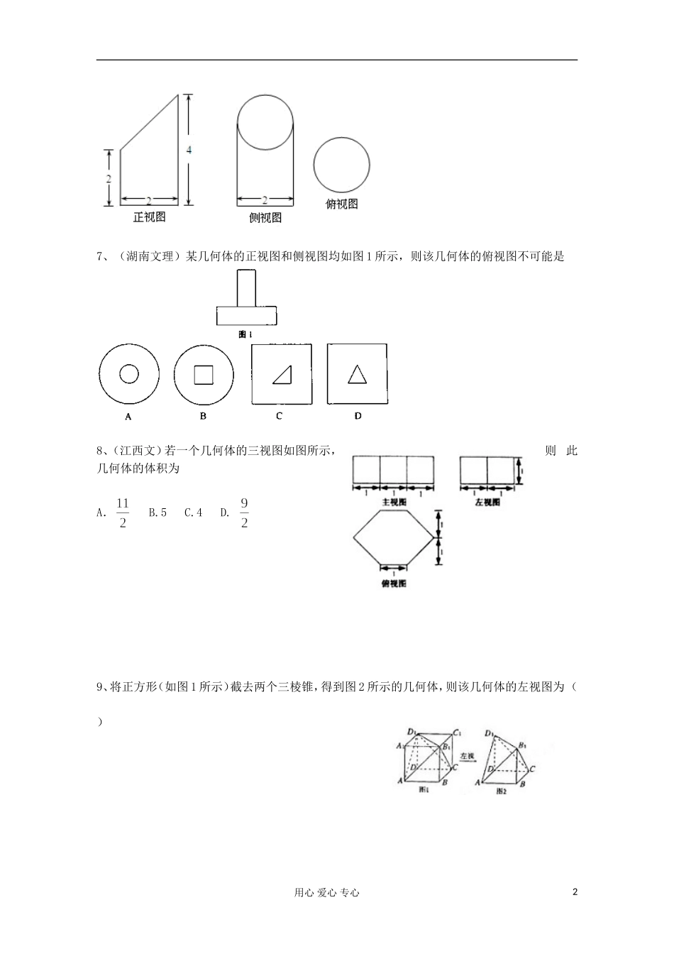吉林省桦甸市第四中学2013届高考数学一轮复习-三视图部分训练题-新人教A版_第2页