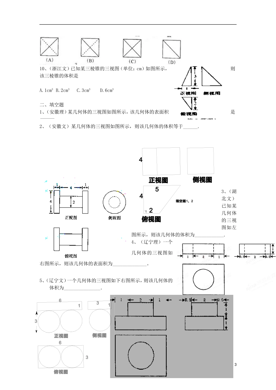 吉林省桦甸市第四中学2013届高考数学一轮复习-三视图部分训练题-新人教A版_第3页