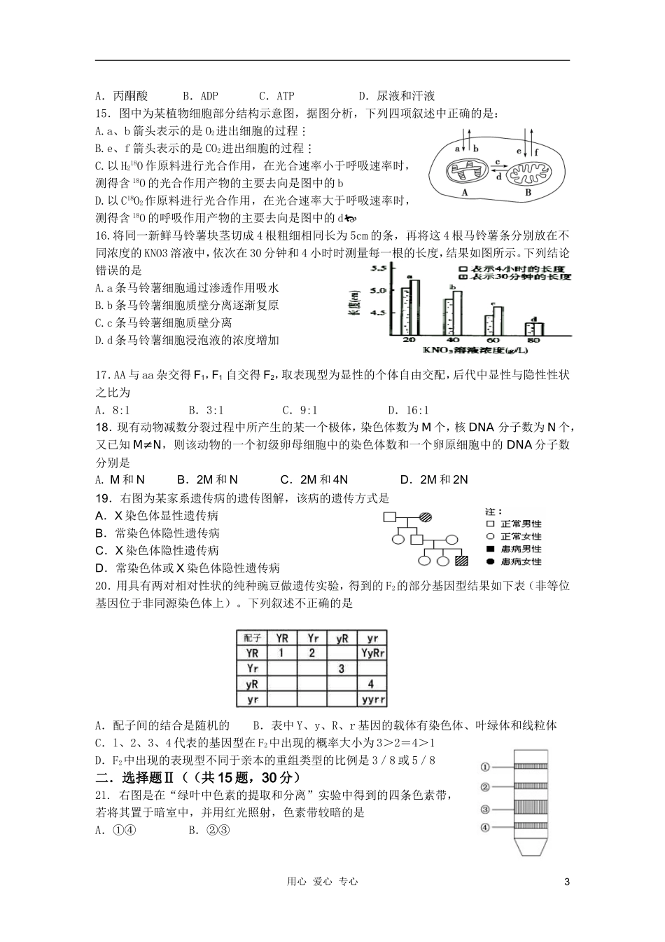 浙江省杭州师范大学附属中学2010-2011学年高二生物上学期期末考试试题_第3页