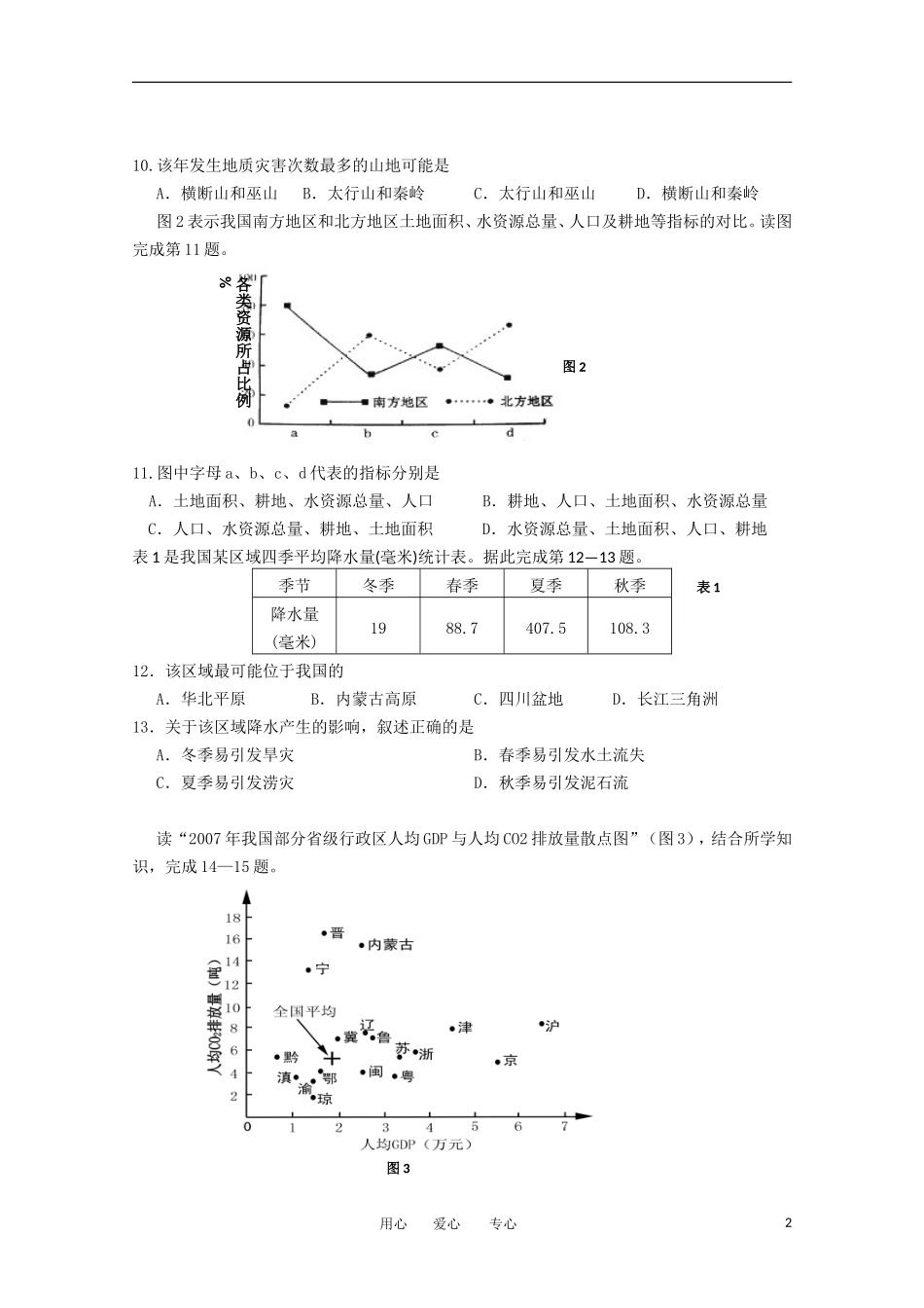 浙江省嘉兴市八校2011-2012学年高二地理第二学期期中联考试卷_第2页