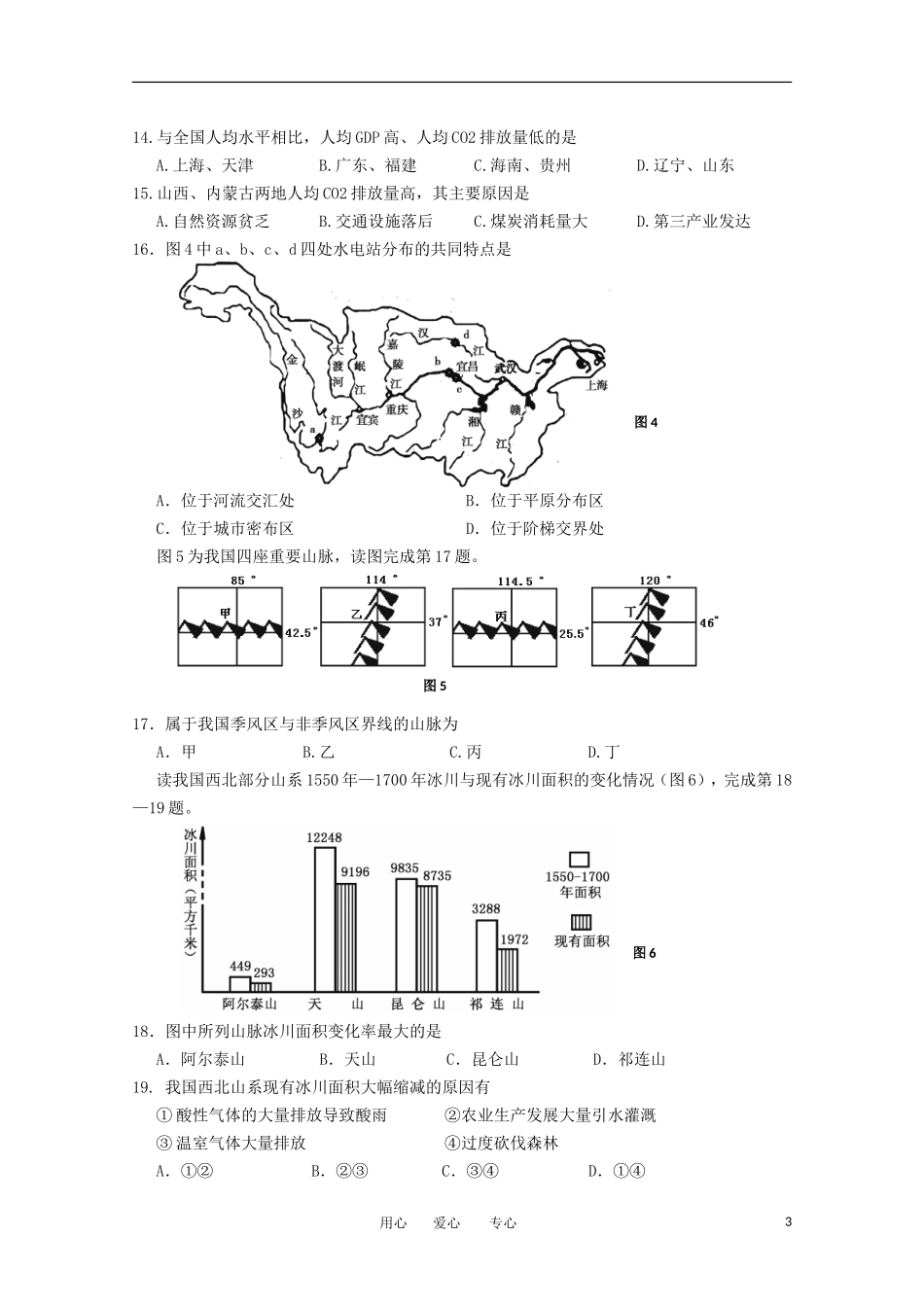浙江省嘉兴市八校2011-2012学年高二地理第二学期期中联考试卷_第3页
