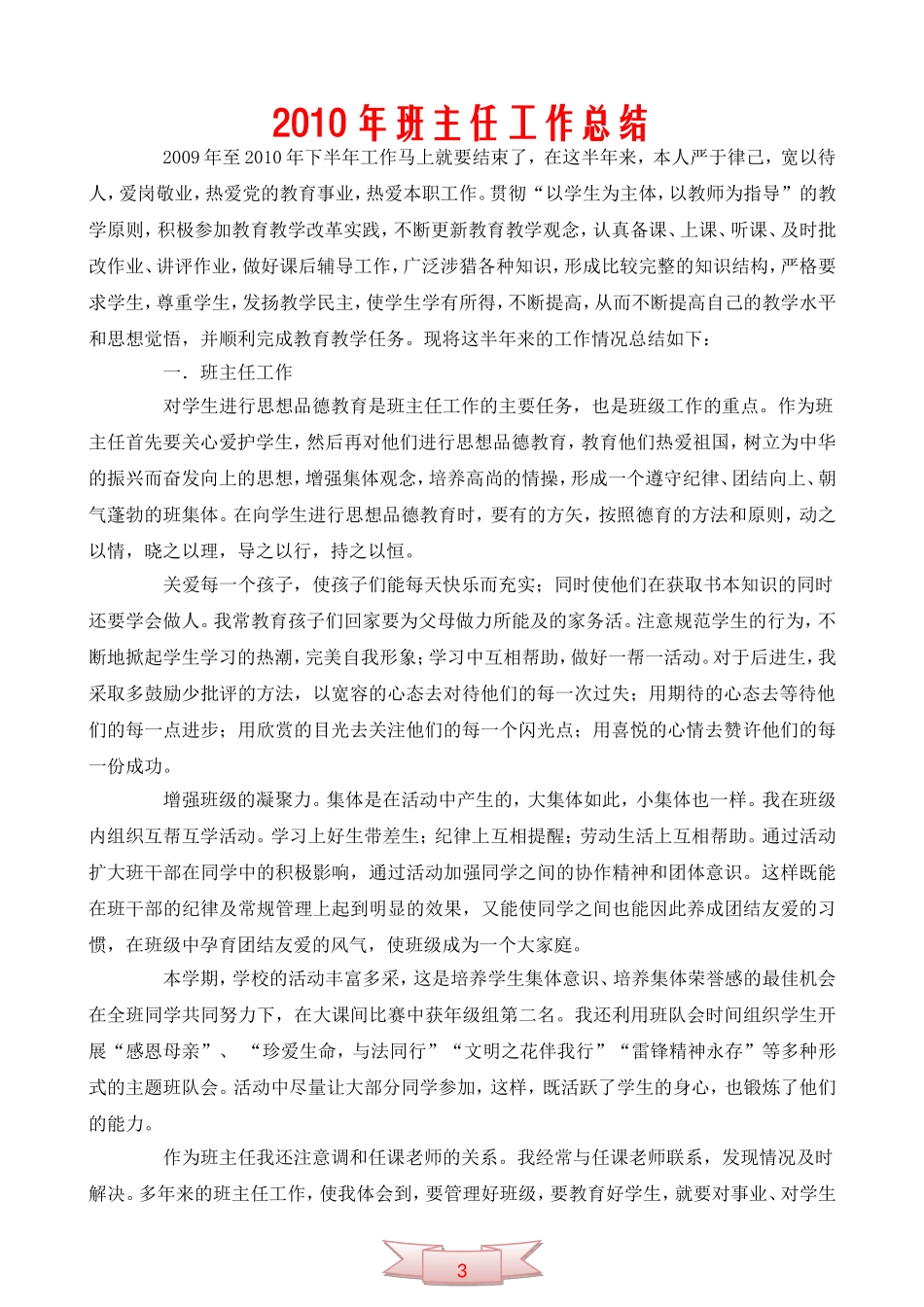 2010年班主任工作总结_第1页